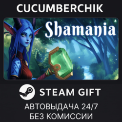 Shamania✅STEAM GIFT AUTO✅RU МИР