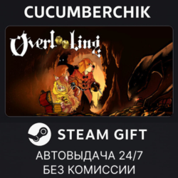 Overlooting✅STEAM GIFT AUTO✅RU МИР