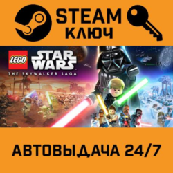 LEGO Star Wars: The Skywalker Saga STEAM РФ,др.страны п