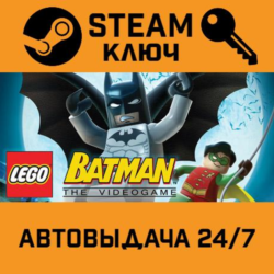 Lego Batman: The Videogame STEAM РФ,др.страны подарок