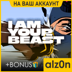 I Am Your Beast   450 игр ПК НА ВАШ АККАУНТ