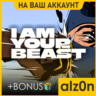 I Am Your Beast   450 игр ПК НА ВАШ АККАУНТ