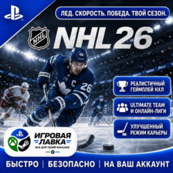 NHL 26 | Playstation | PS5 | Выбор региона