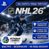 NHL 26 | Playstation | PS5 | Выбор региона