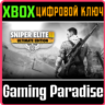 SNIPER ELITE 3 ULTIMATE EDITION XBOX КЛЮЧ/КОД