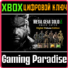 METAL GEAR SOLID Δ: SNAKE EATER DIGITAL DELUXE XBOX КОД
