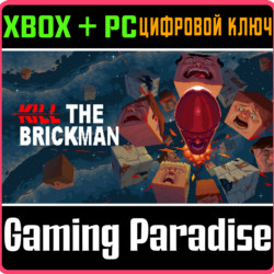 KILL THE BRICKMAN XBOX   PC (WIN) КЛЮЧ/КОД