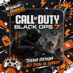 Call of Duty Black Ops 7 | Playstation | PS5 | Выбор региона