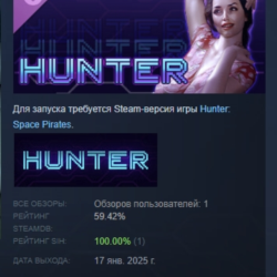 Hunter: Space Pirates - Support DLC DLC STEAM РОССИЯ