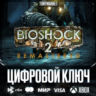 Bioshock 2 Remastered • XBOX • Аргентина