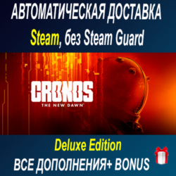 Cronos: The New Dawn Deluxe • STEAM • БЕЗ GUARD