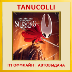 ☀️ Hollow Knight: Silksong (PS4/PS5/RU) П1 Оффлайн