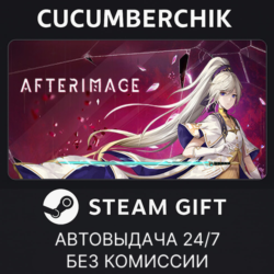 Afterimage✅STEAM GIFT AUTO✅RU МИР