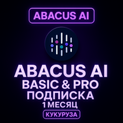 ABACUS AI ChatLLM Teams ПОДПИСКА - 1 МЕСЯЦ