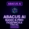ABACUS AI ChatLLM Teams ПОДПИСКА - 1 МЕСЯЦ