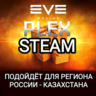 STEAM PLEX ПЛЕКСЫ EVE ONLINE РОССИЯ КАЗАХСТАН