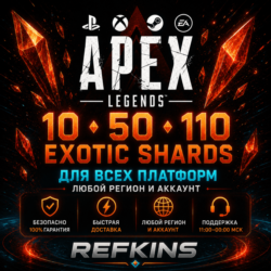 APEX LEGENDS – ЭКЗОТИЧЕСКИЕ ОСКОЛКИ PS/XBOX/PC/EA APP