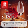 Hollow Knight: Silksong | Nintendo Switch 1/2