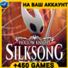 Hollow Knight: Silksong  450 ИГР  ПОДАРОК ПК ОНЛАЙН