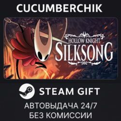 Hollow Knight: Silksong✅STEAM GIFT AUTO✅RU МИР