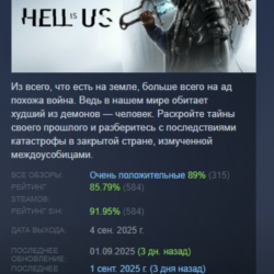 Hell is Us – Deluxe Edition АВТОДОСТАВКА STEAM GLOBAL МГНОВЕННО ЛИЦЕНЗИЯ