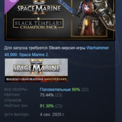 Warhammer 40,000: Space Marine 2 Black Templars Champion Pack DLC AUTODELIVERY STEAM