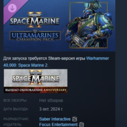 Warhammer 40,000: Space Marine 2 Ultramarines Champion Pack DLC STEAM РОССИЯ