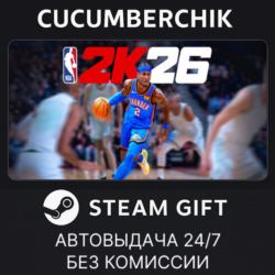 NBA 2K26✅STEAM GIFT AUTO✅KZ МИР