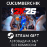 NBA 2K26 STEAM GIFT AUTO KZ МИР