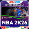 NBA 2K26 · PS5 · TR/UA/IN/PL/US · АВТО 24/7