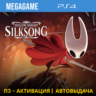 Hollow Knight: Silksong (PS4/RUS) П3-Активация