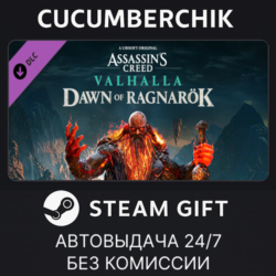 Assassin's Creed Valhalla - Dawn of Ragnarök✅STEAM GIFT AUTO✅RU МИР
