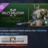 Warhammer 40,000: Space Marine 2 Dark Angels Chapter Pack DLC AUTODELIVERY STEAM РФ