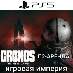 Cronos: The New Dawn PS5 П2 Аренда от 7 дней