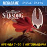 Hollow Knight: Silksong (PS4/PS5/RUS)  Аренда 7 дней