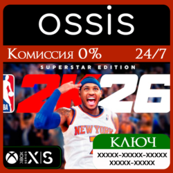 КЛЮЧ NBA 2K26 Superstar Edition XBOX Код