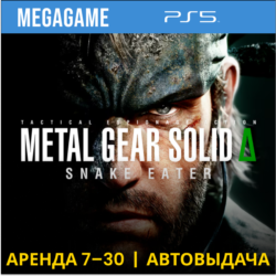 METAL GEAR SOLID  : SNAKE EATER (PS5/RUS)  Аренда