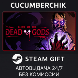 Curse of the Dead Gods✅STEAM GIFT AUTO✅RU МИР