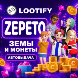 АВТО 24/7 ZEPETO по ID | ЗЕМЫ и МОНЕТЫ | ДОНАТ