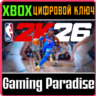 ИЗДАНИЕ NBA 2K26 STANDARD EDITION XBOX КЛЮЧ/КОД