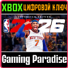 ИЗДАНИЕ NBA 2K26 SUPERSTAR EDITION XBOX SERIES S|X КЛЮЧ