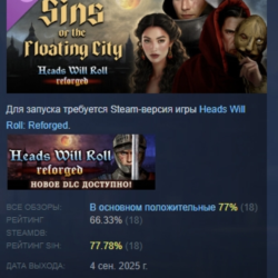 Heads Will Roll: Reforged - Грехи Города Масок АВТОДОСТАВКА STEAM GLOBAL МГНОВЕННО ЛИ