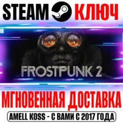 ⚫Frostpunk 2 | Deluxe Edition ( 3 DLC) Steam Key РФ СНГ