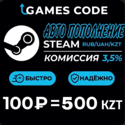 АВТО ПОПОЛНЕНИЕ STEAM КЗ ЛУЧШАЯ ЦЕНА