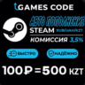 АВТО ПОПОЛНЕНИЕ STEAM КЗ ЛУЧШАЯ ЦЕНА