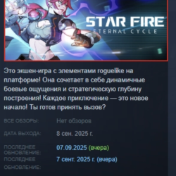 Star Fire: Eternal Cycle АВТОДОСТАВКА STEAM GLOBAL МГНОВЕННО ЛИЦЕНЗИЯ