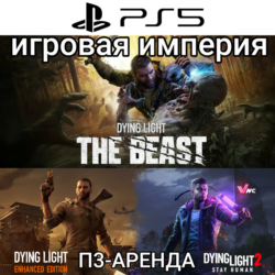 Dying Light: The Beast   1&2 PS5 П3 Аренда от 15 дней