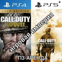 Call of Duty: WWII   Modern Warfare 2 Campaign Remastered PS4|5* П3 Аренда от 15 дней