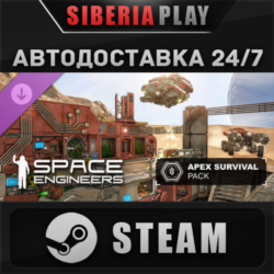 Space Engineers - Apex Survival Pack DLC STEAM АВТО