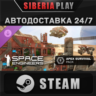 Space Engineers - Apex Survival Pack DLC STEAM АВТО